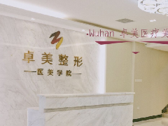 合肥合肥卓美整形医院