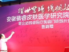 合肥合肥翡睿医疗美容医院
