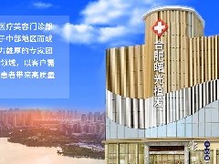 合肥合肥曙光植发医院