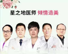 安庆安庆星之地医疗美容整形